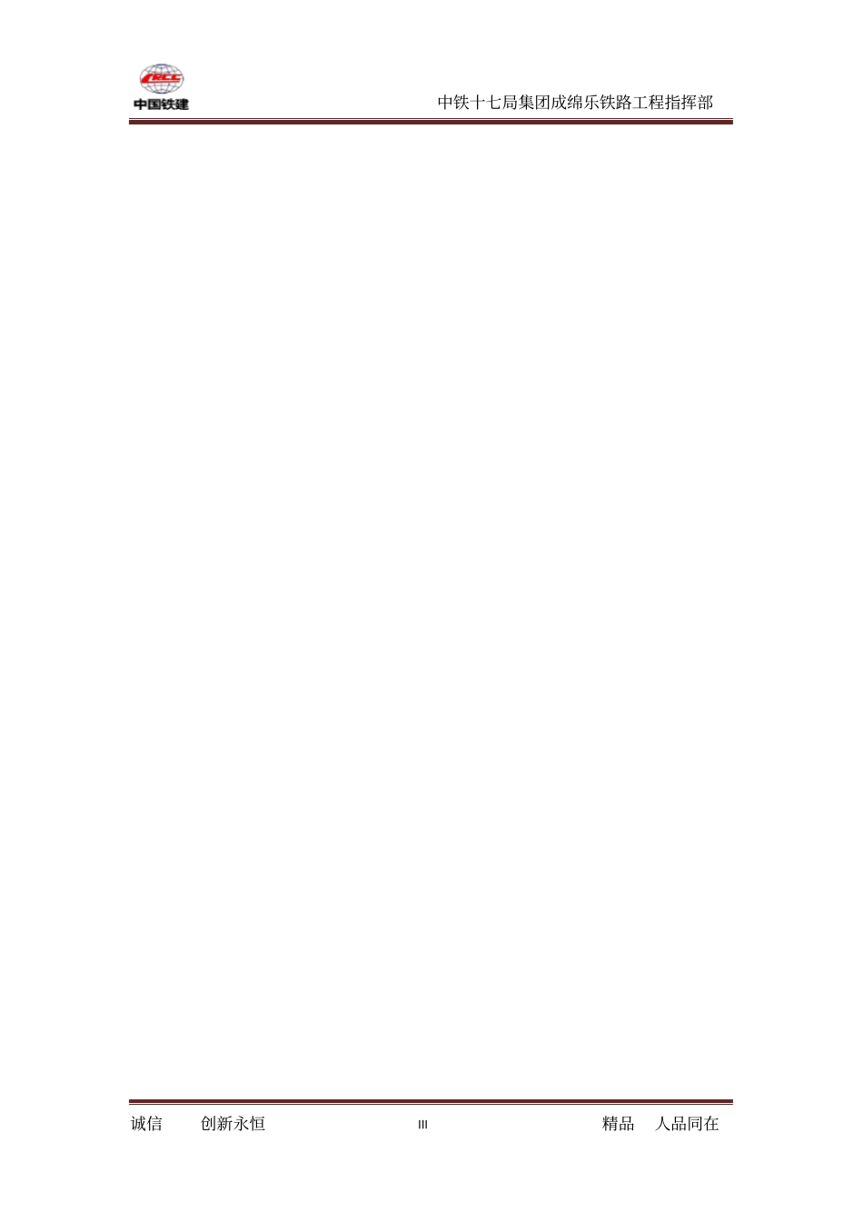 (完整word版)隧道渗漏治理方案_第3页