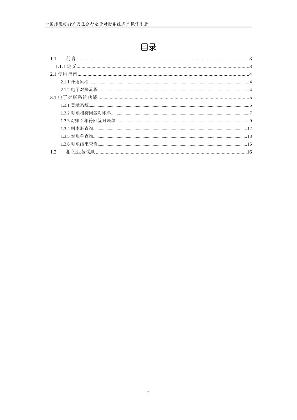 中国某银行广西区分行电子对账系统_第2页