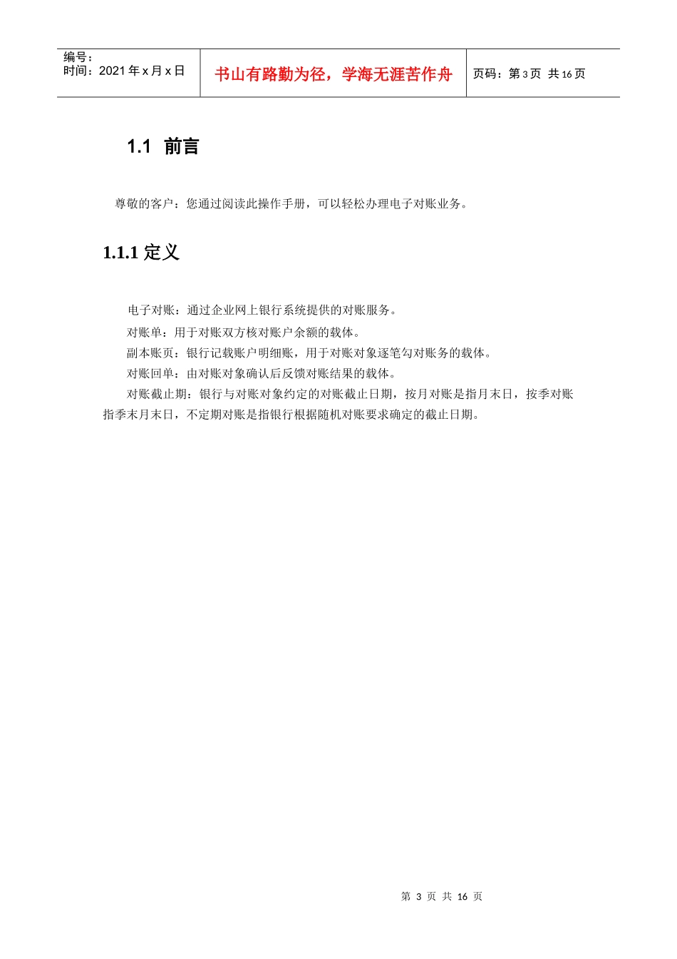 中国某银行广西区分行电子对账系统_第3页