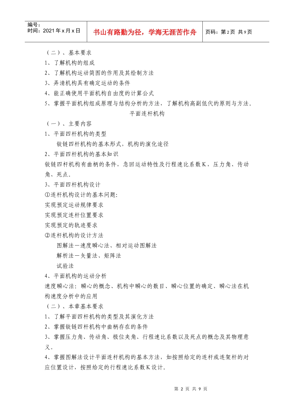 803《机械工程》考试大纲_第2页