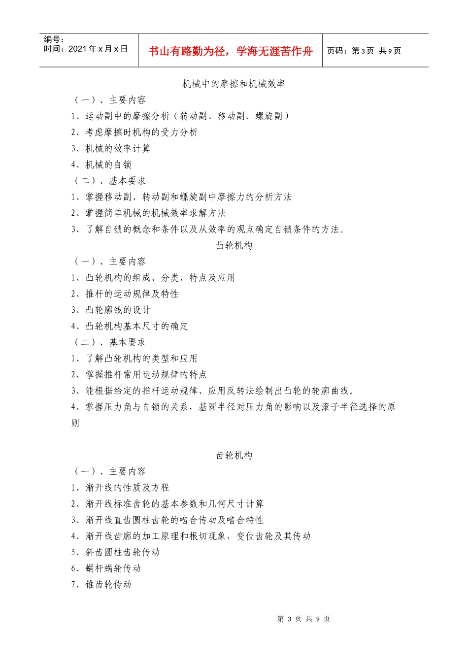 803《机械工程》考试大纲_第3页