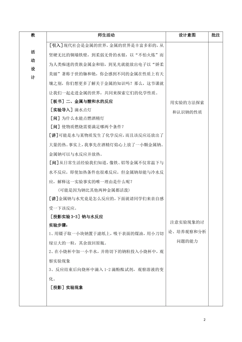 高中化学 第三章 金属及其化合物 3.1 金属的化学性质（第2课时）教案 新人教版必修1-新人教版高一必修1化学教案_第2页