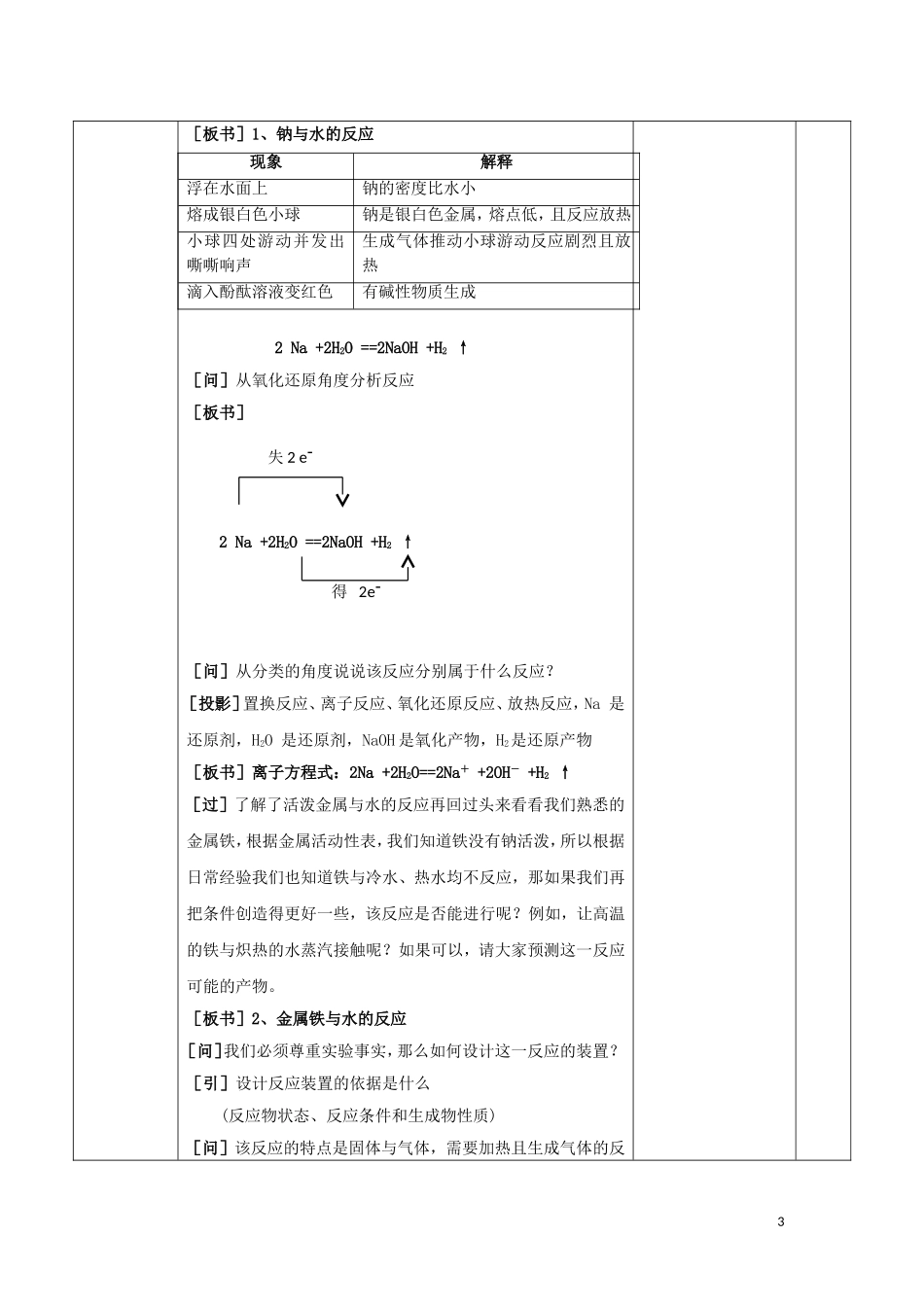 高中化学 第三章 金属及其化合物 3.1 金属的化学性质（第2课时）教案 新人教版必修1-新人教版高一必修1化学教案_第3页