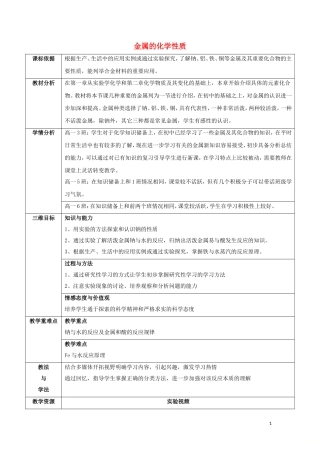 高中化学 第三章 金属及其化合物 3.1 金属的化学性质（第2课时）教案 新人教版必修1-新人教版高一必修1化学教案