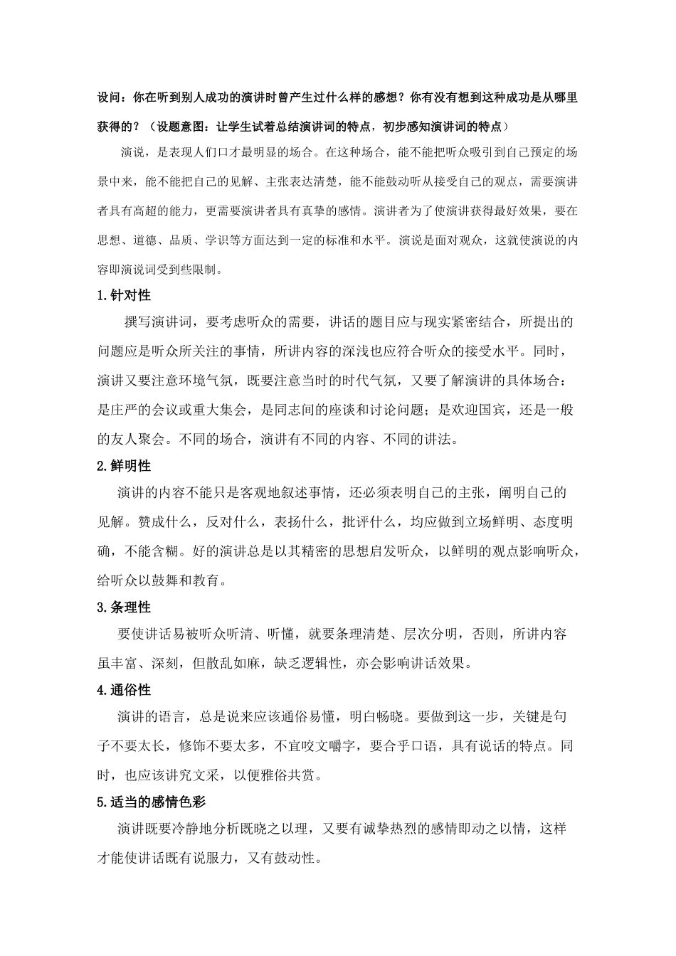高中语文 第四单元之《就任北京大学校长之演说》教学设计 新人教版必修2_第2页