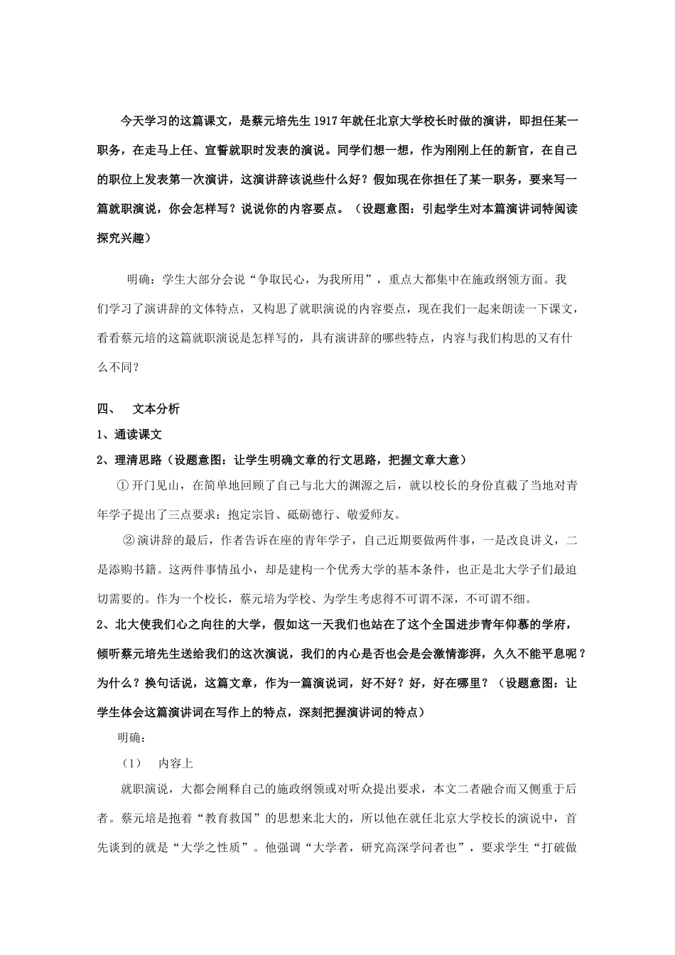 高中语文 第四单元之《就任北京大学校长之演说》教学设计 新人教版必修2_第3页
