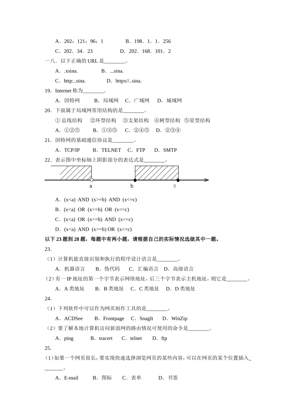上海市高三信息科技学业水平等级考试试卷_第3页