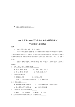 上海市高三信息科技学业水平等级考试试卷