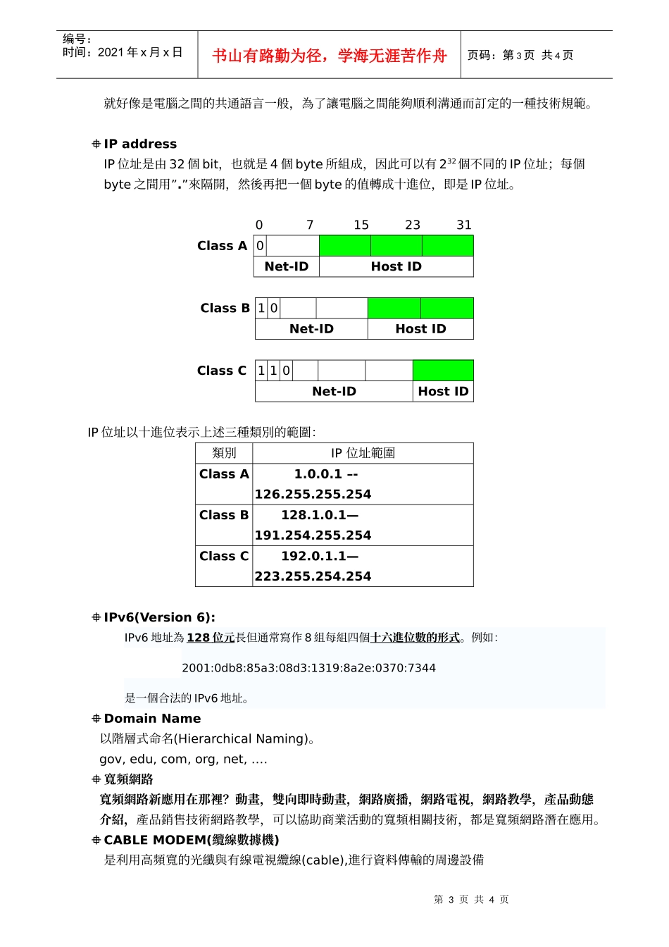 Unit3-資料通信與電腦網路-第三單元：資料通信與_第3页