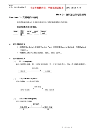 Unit3-資料通信與電腦網路-第三單元：資料通信與