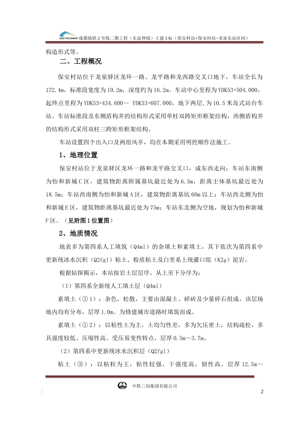 保安村站深基坑安全专项施工方案培训资料_第2页