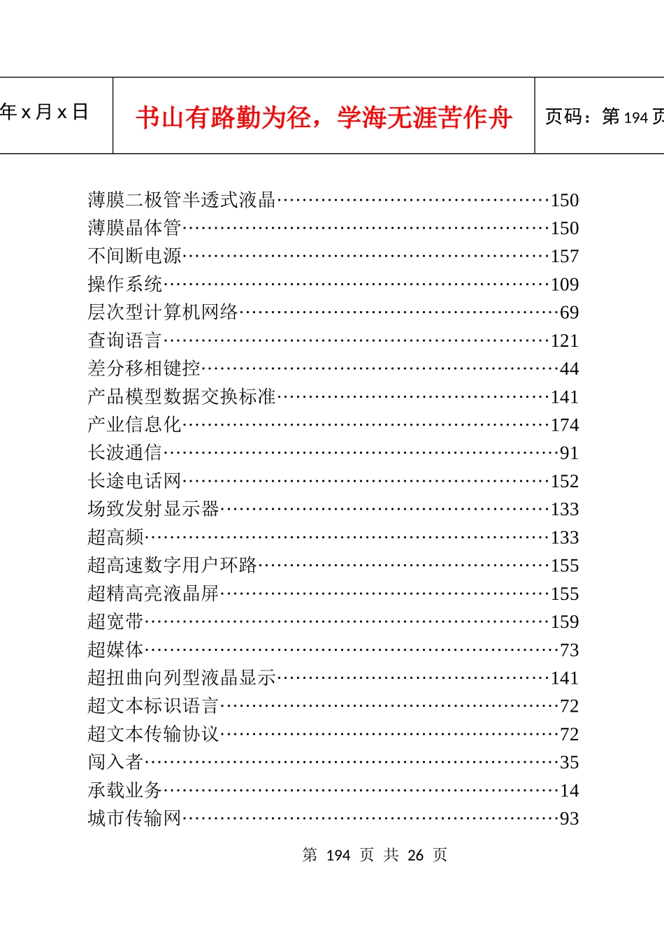 2G（第二代移动通信技术）_第2页
