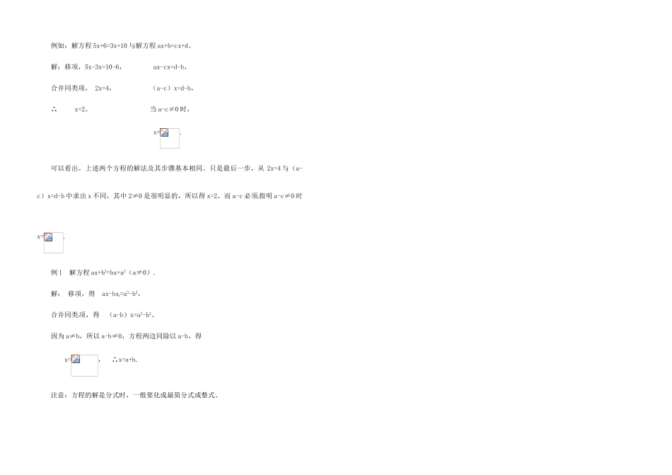 江苏省金湖县实验中学中考数学 含有字母系数的一元一次方程复习教案（1） 新人教版_第2页