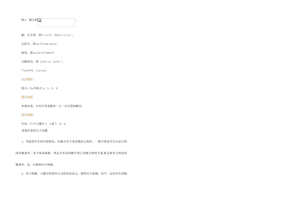 江苏省金湖县实验中学中考数学 含有字母系数的一元一次方程复习教案（1） 新人教版_第3页