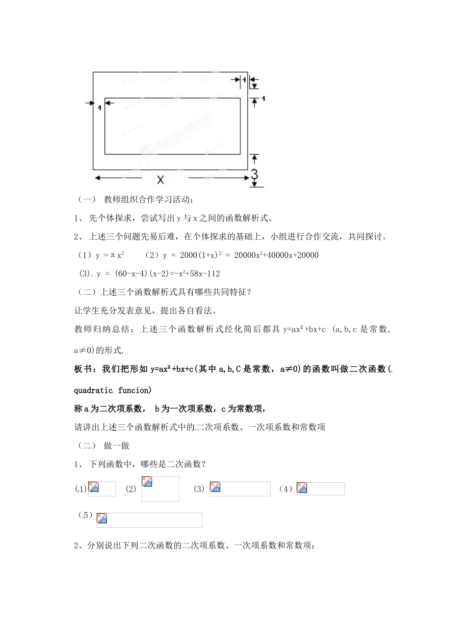江苏省南通市实验中学九年级数学下册 二次函数教案 新人教版_第2页