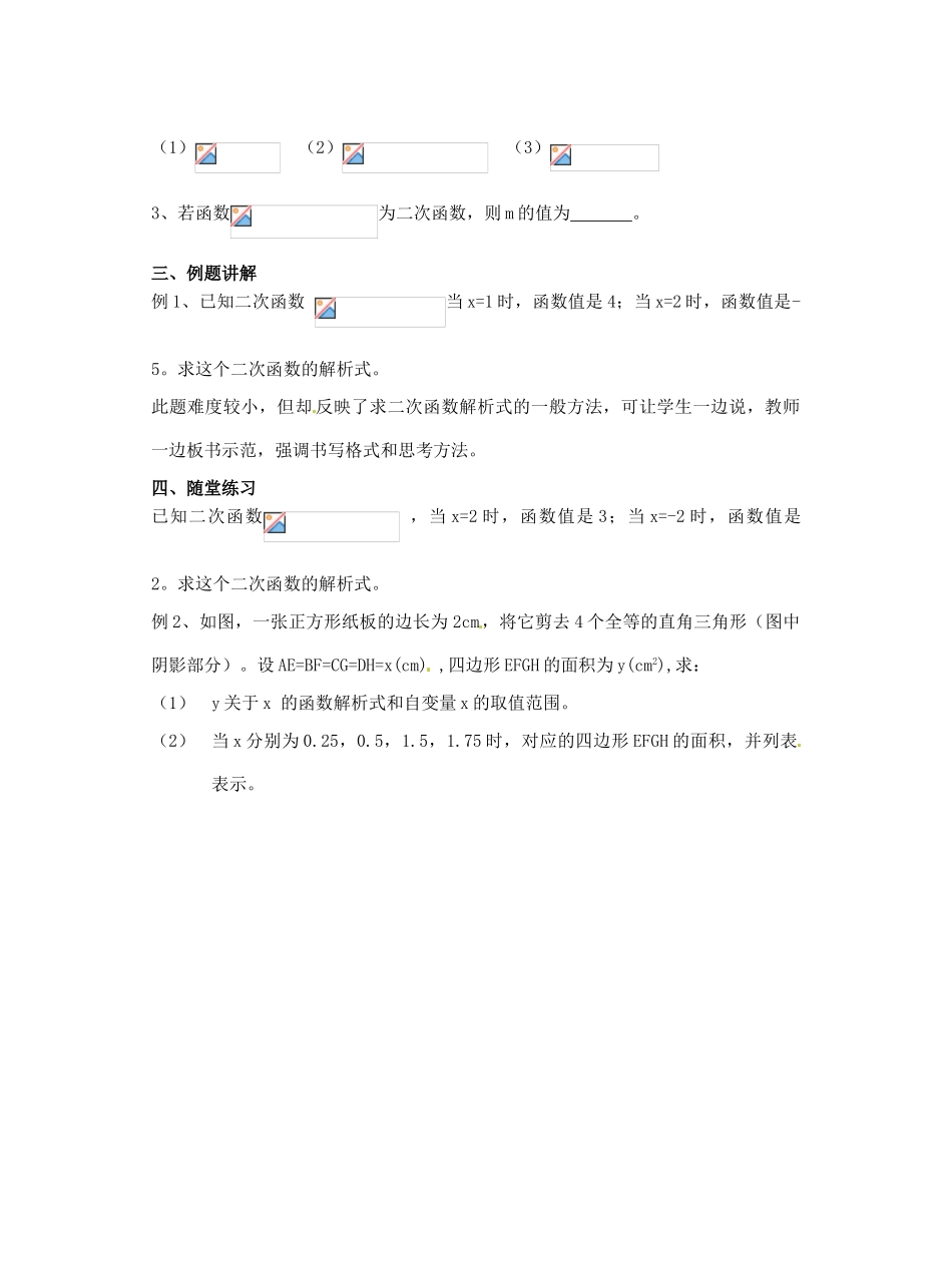 江苏省南通市实验中学九年级数学下册 二次函数教案 新人教版_第3页