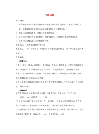 江苏省南通市实验中学九年级数学下册 二次函数教案 新人教版