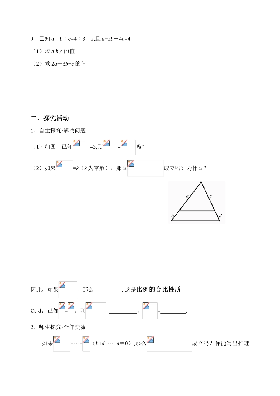 八年级数学第四章相似图形第一节《线段的比》第三课时讲学稿北师大版_第2页