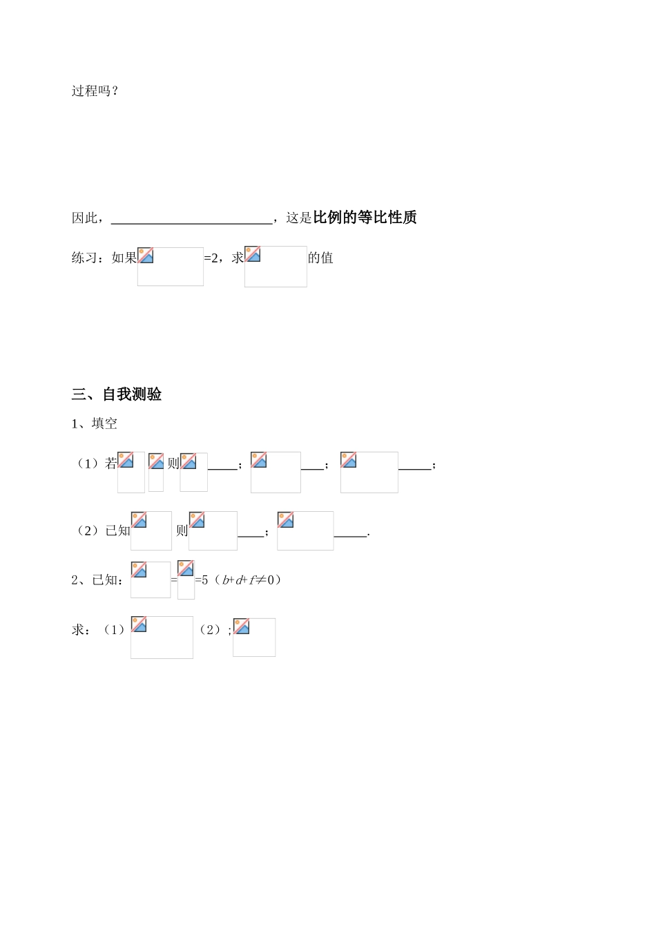 八年级数学第四章相似图形第一节《线段的比》第三课时讲学稿北师大版_第3页