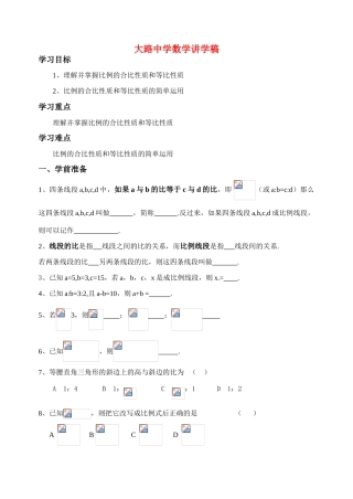 八年级数学第四章相似图形第一节《线段的比》第三课时讲学稿北师大版