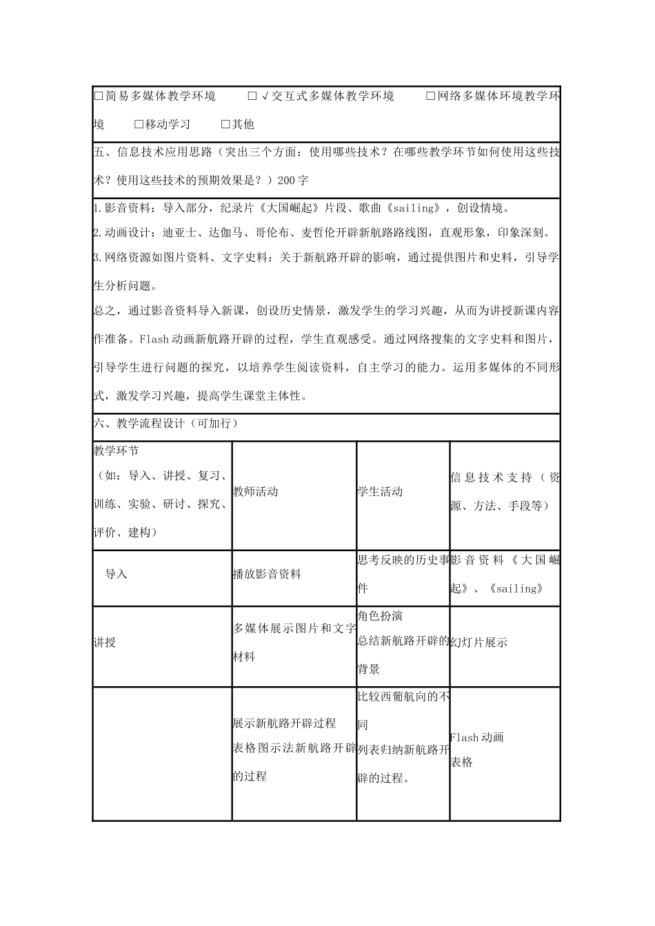 高中历史 第7课 新航路的开辟教案23 岳麓版必修2-岳麓版高一必修2历史教案_第2页
