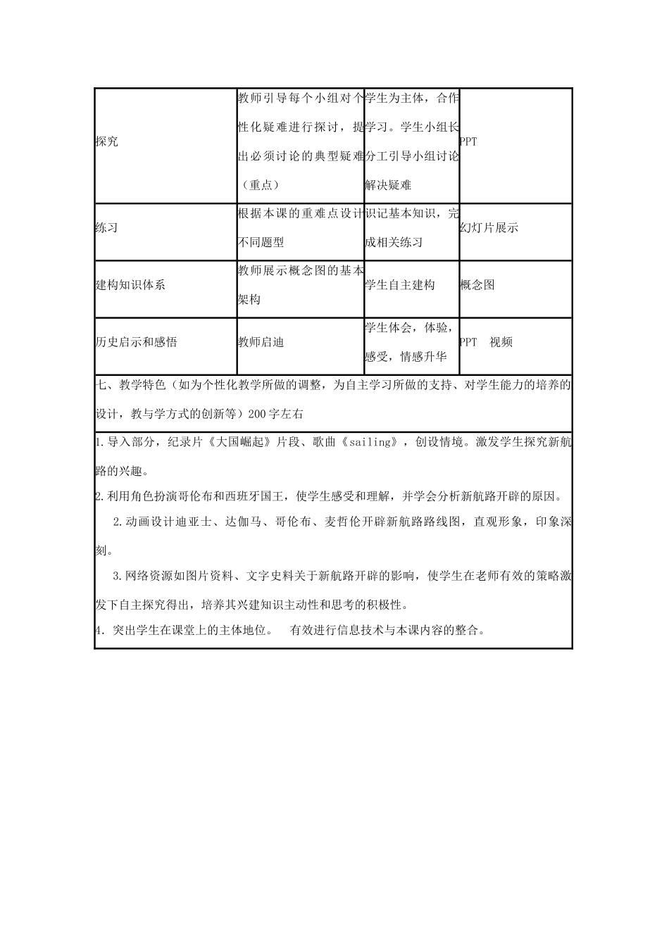 高中历史 第7课 新航路的开辟教案23 岳麓版必修2-岳麓版高一必修2历史教案_第3页