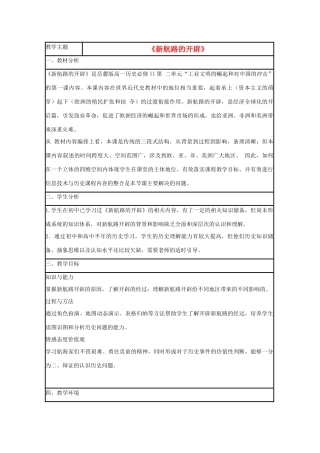 高中历史 第7课 新航路的开辟教案23 岳麓版必修2-岳麓版高一必修2历史教案