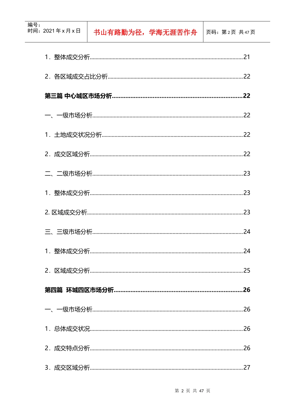 XXXX年4月天津房地产市场研究月报_43页_第2页