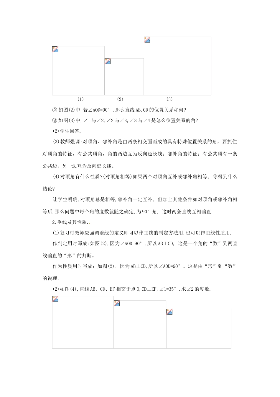 湖北省松滋市南海镇初级中学七年级数学下册《第五章 相交线与平行线》教案_第2页