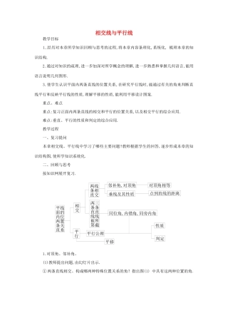 湖北省松滋市南海镇初级中学七年级数学下册《第五章 相交线与平行线》教案