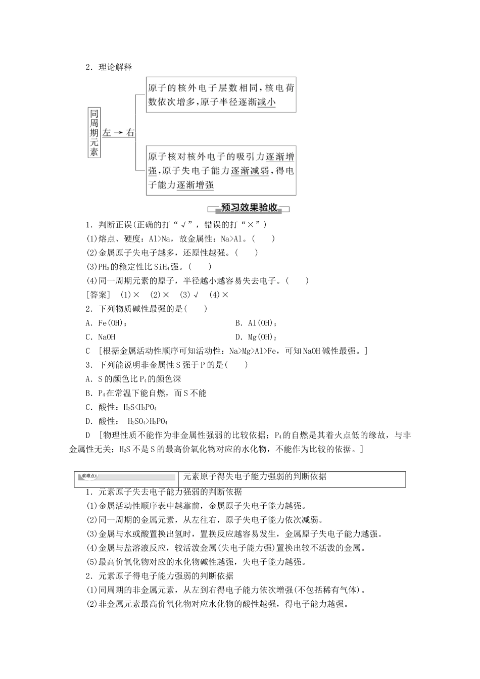 高中化学 第1章 第3节 课时1 认识同周期元素性质的递变规律教案 鲁科版必修2-鲁科版高一必修2化学教案_第2页
