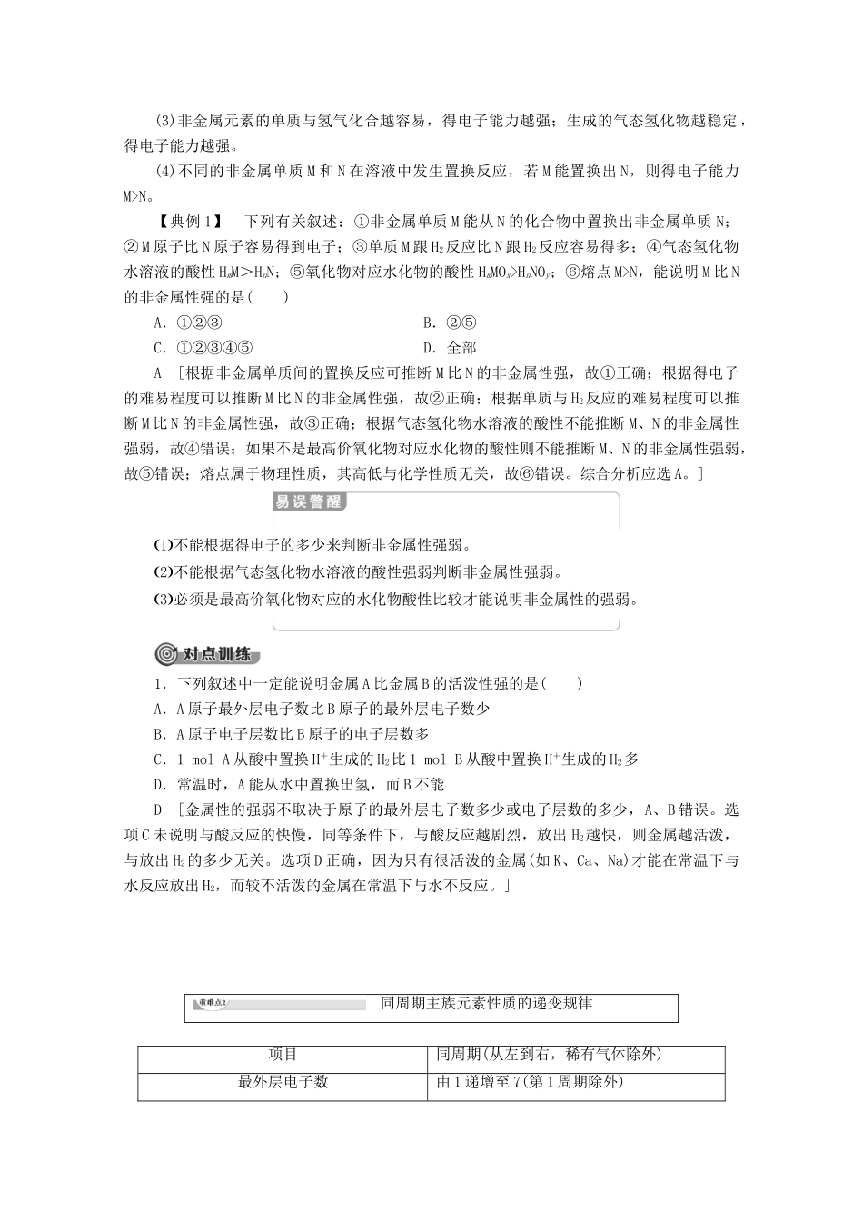 高中化学 第1章 第3节 课时1 认识同周期元素性质的递变规律教案 鲁科版必修2-鲁科版高一必修2化学教案_第3页