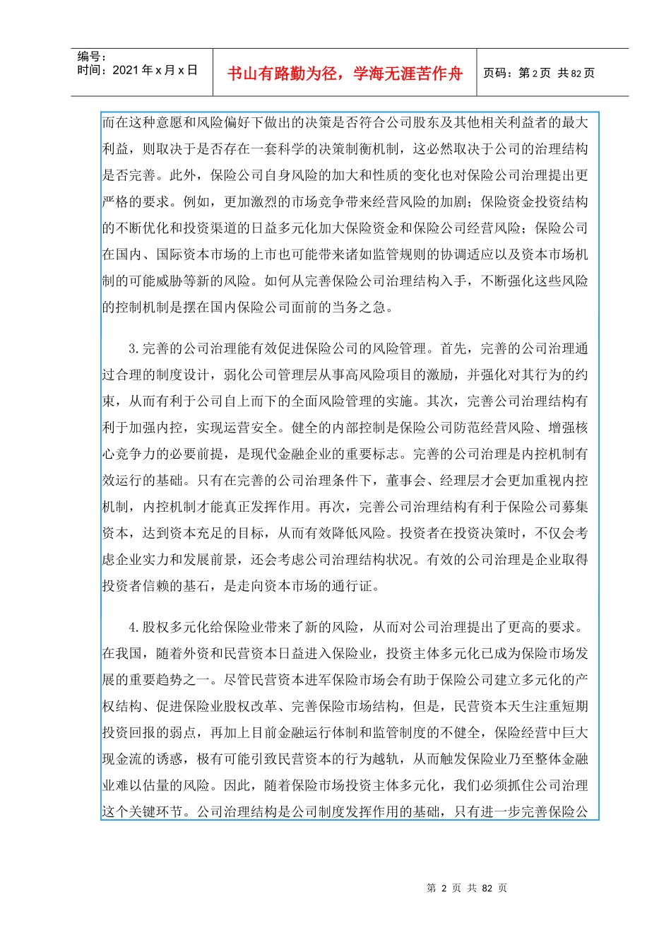 保险基金投资多元化制约因素与对策分析_第2页