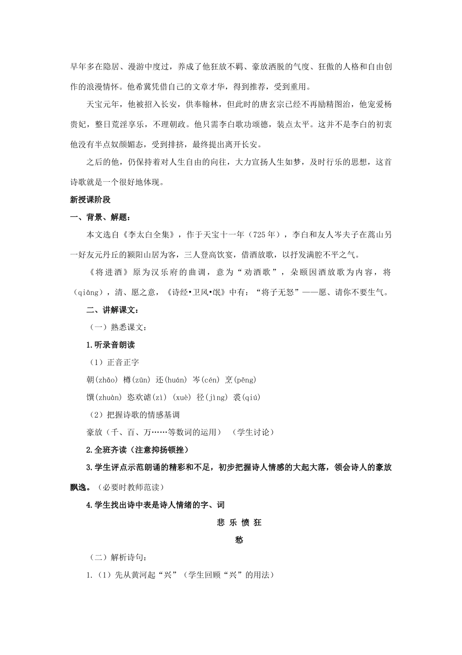 高中语文 第三单元《将进酒》教案 新人教版选修《中国古代诗歌散文欣赏》-新人教版高二《中国古代诗歌散文欣赏》语文教案_第2页