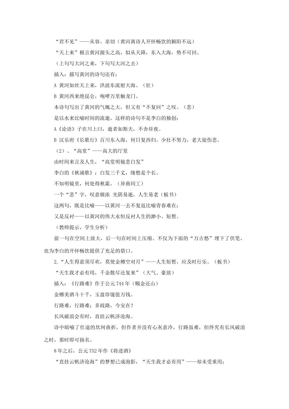 高中语文 第三单元《将进酒》教案 新人教版选修《中国古代诗歌散文欣赏》-新人教版高二《中国古代诗歌散文欣赏》语文教案_第3页