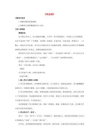 高中语文 第三单元《将进酒》教案 新人教版选修《中国古代诗歌散文欣赏》-新人教版高二《中国古代诗歌散文欣赏》语文教案