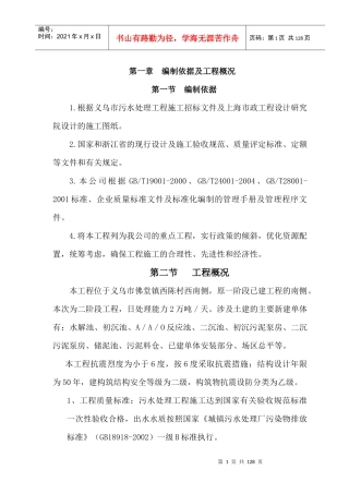 义乌市污水处理三期工程(二阶段)施工组织设计修改后