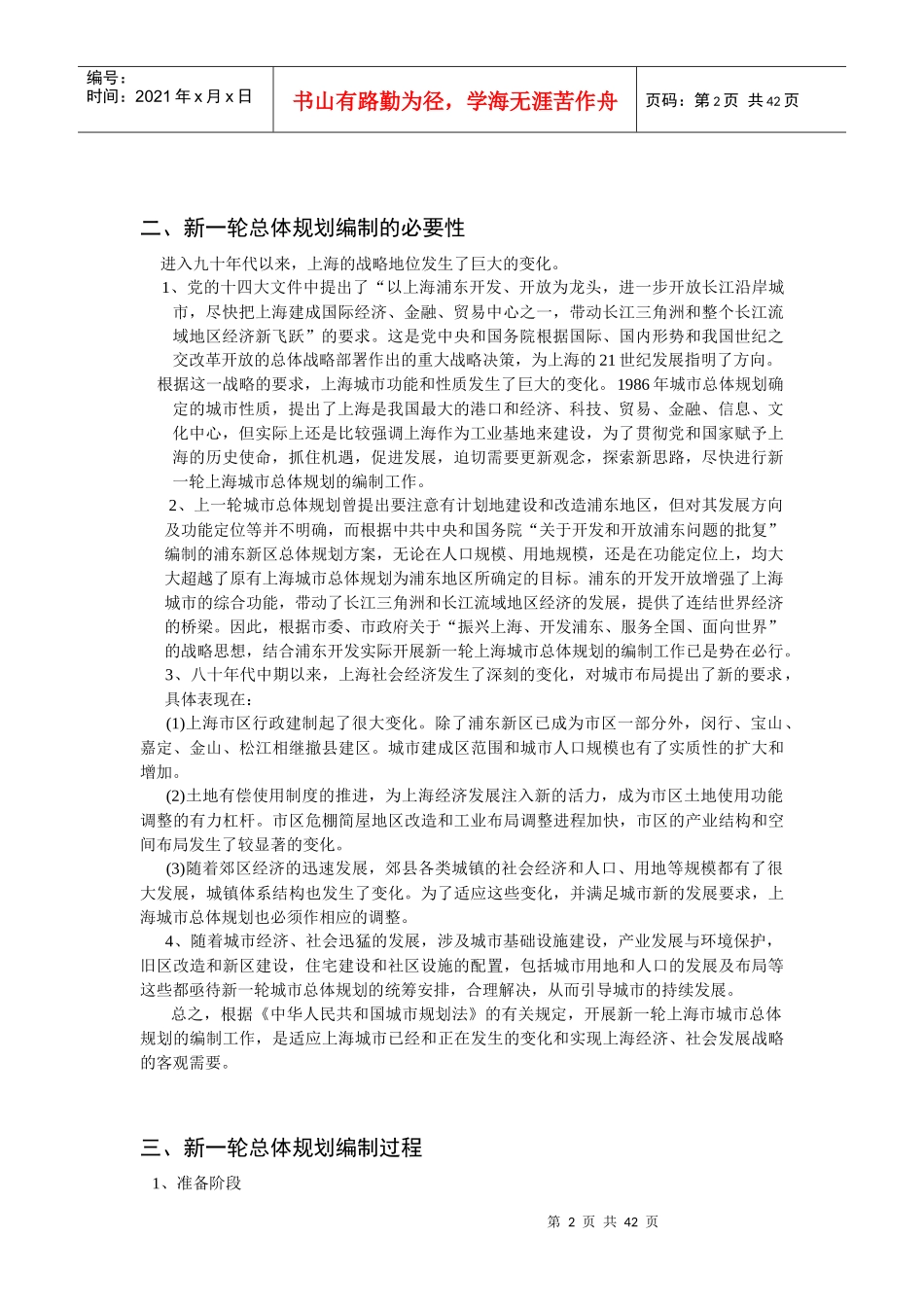 上海市城市体规划(1)_第2页