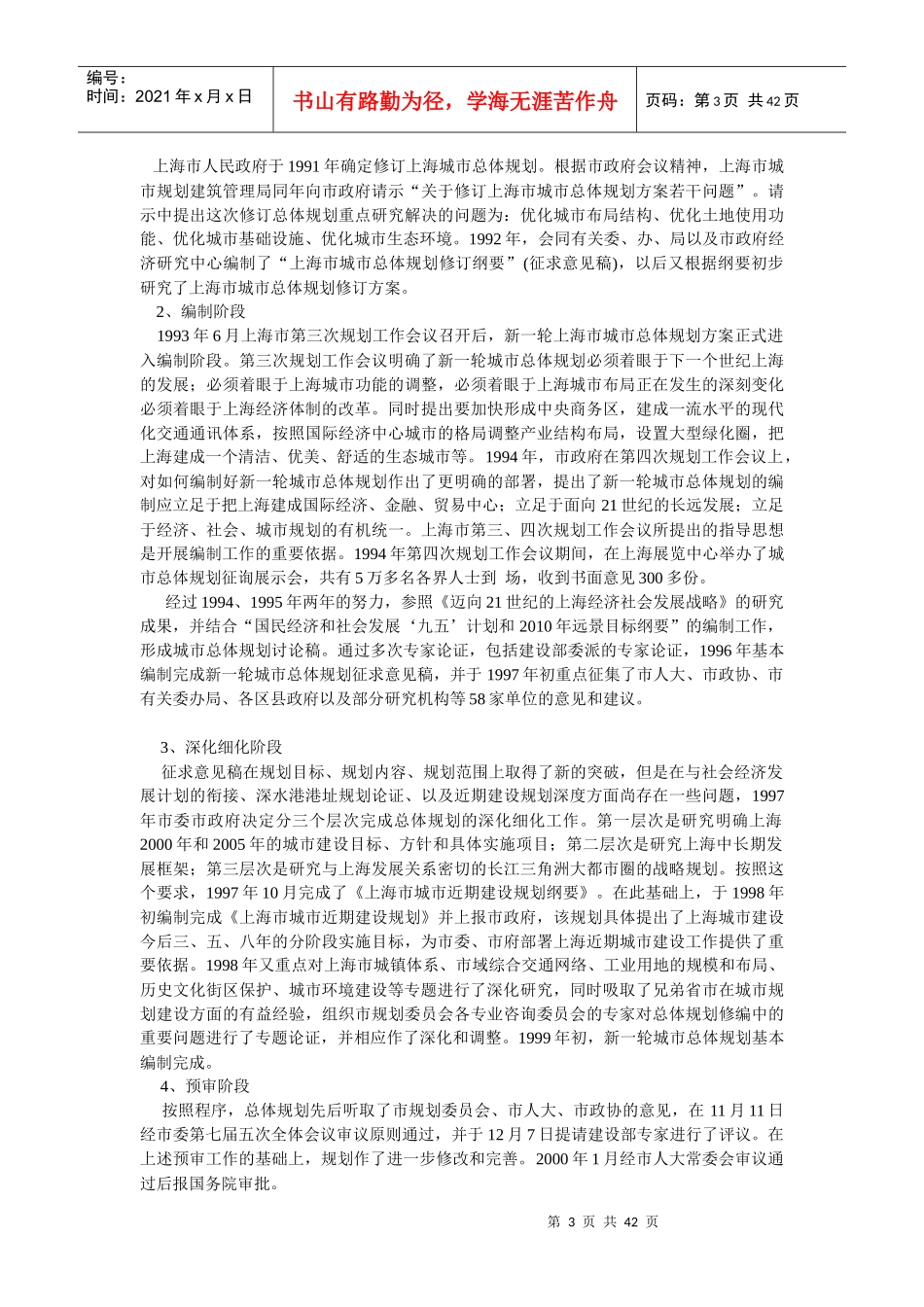 上海市城市体规划(1)_第3页