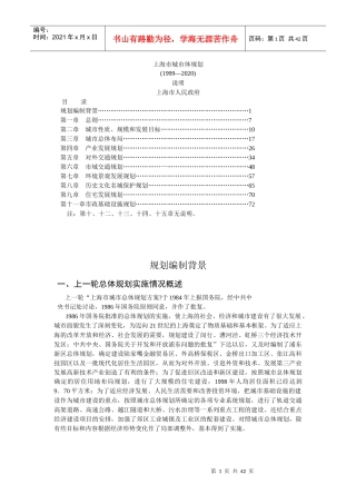 上海市城市体规划(1)