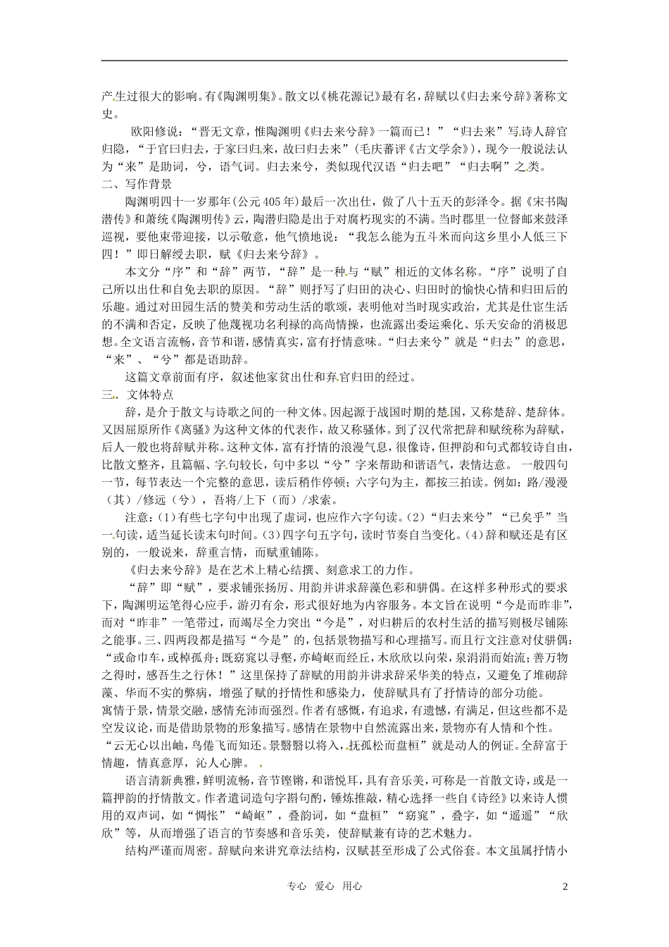 高中语文 《归去来兮辞》教案 鲁人版必修1_第2页