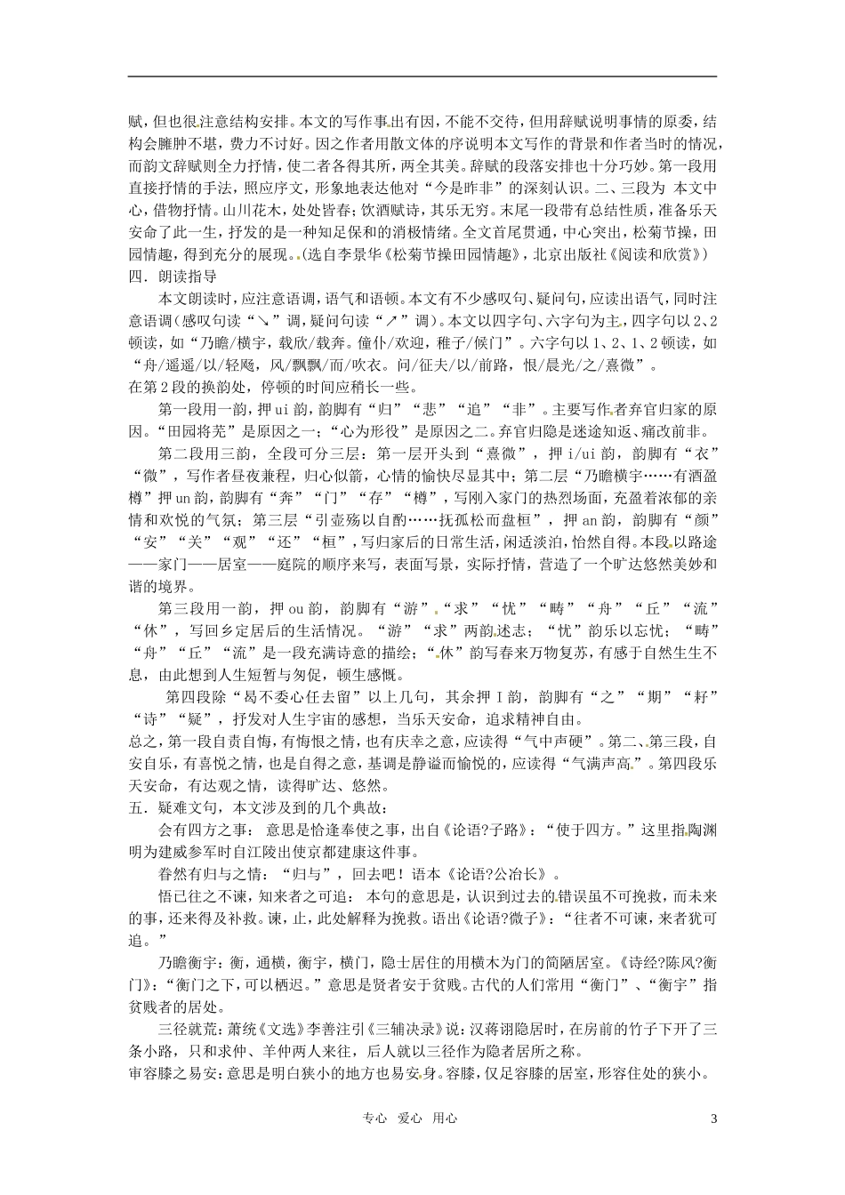 高中语文 《归去来兮辞》教案 鲁人版必修1_第3页