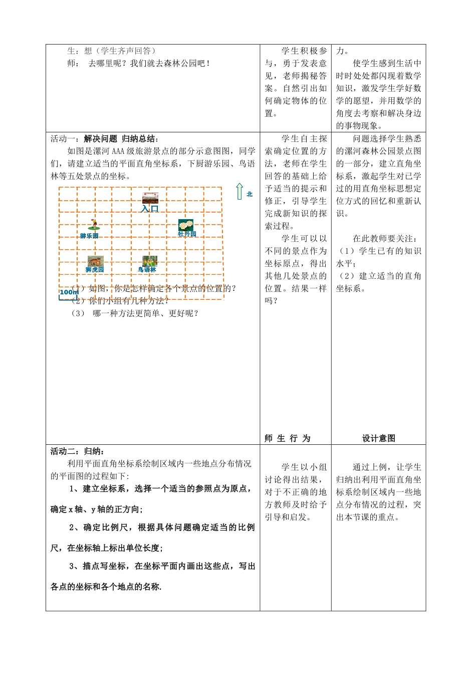 河南省漯河市第三中学七年级数学下册 7.2.1 用坐标表示地理位置教学设计2 （新版）新人教版_第2页