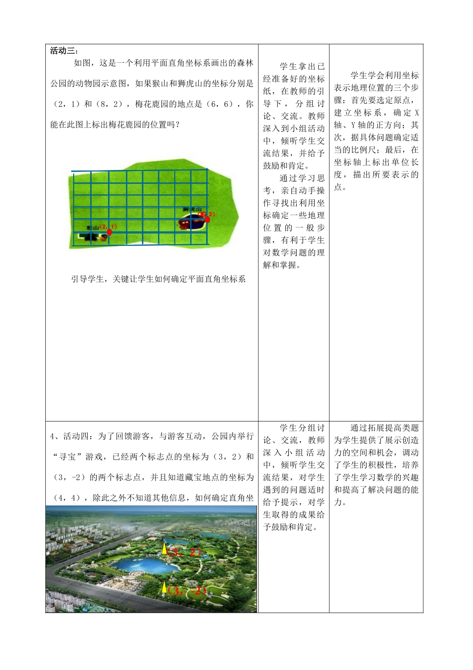 河南省漯河市第三中学七年级数学下册 7.2.1 用坐标表示地理位置教学设计2 （新版）新人教版_第3页
