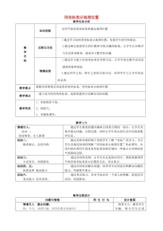 河南省漯河市第三中学七年级数学下册 7.2.1 用坐标表示地理位置教学设计2 （新版）新人教版