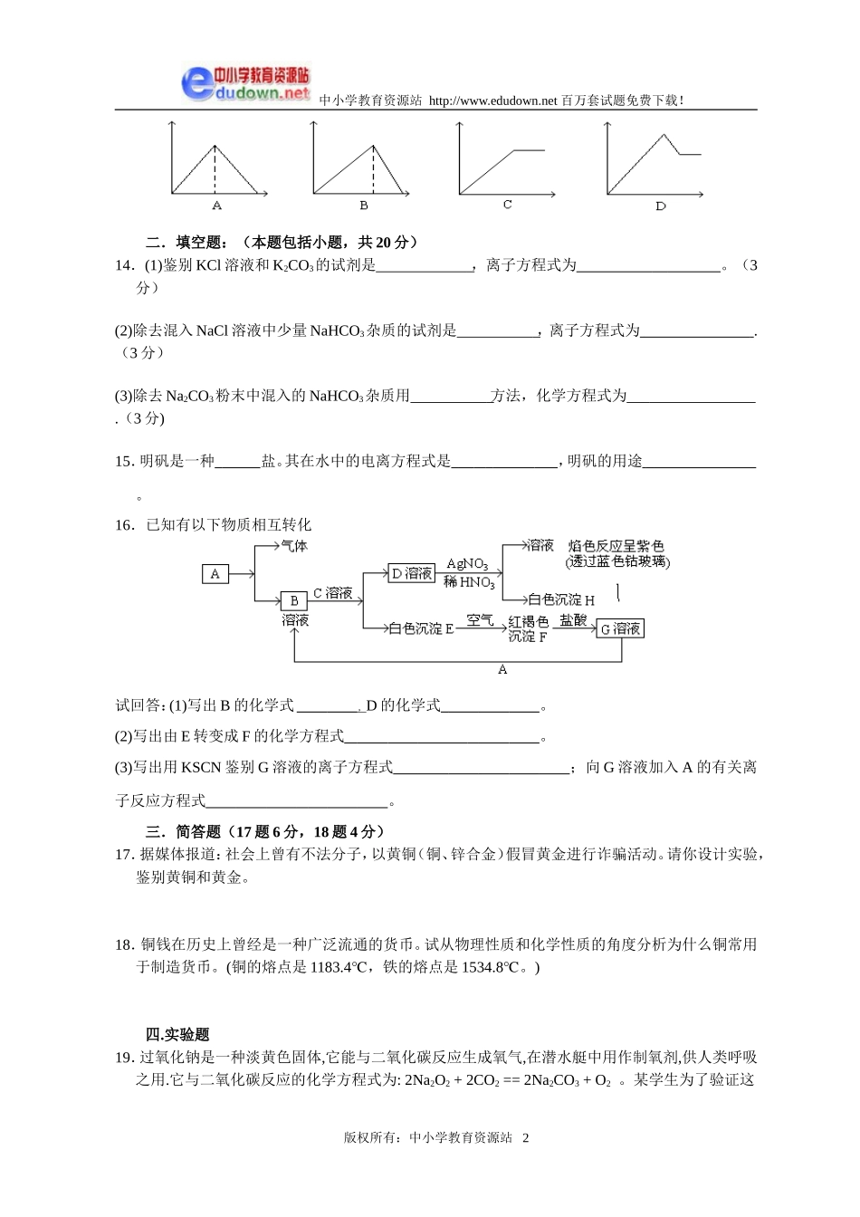 第三章  金属及其化合物单元练习1_第2页