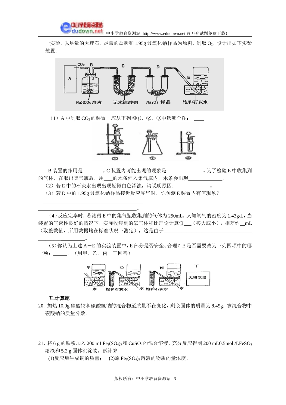 第三章  金属及其化合物单元练习1_第3页