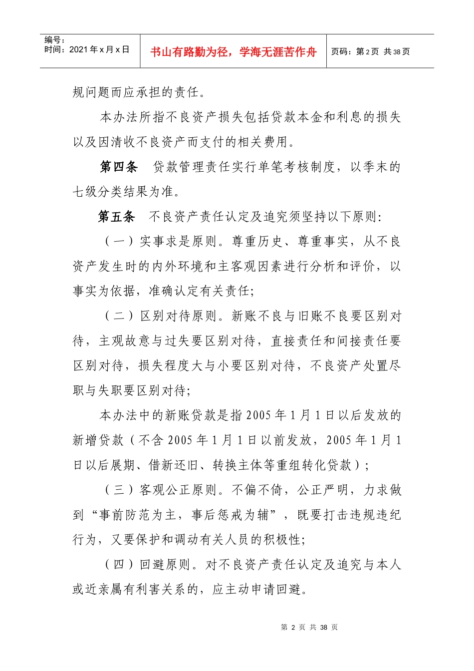 农村信用合作联社不良资产责任认定及追究实施细则(第三版)_第2页