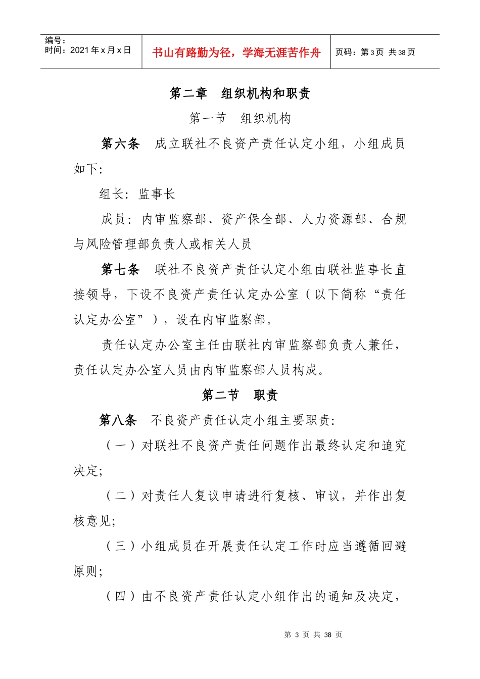 农村信用合作联社不良资产责任认定及追究实施细则(第三版)_第3页