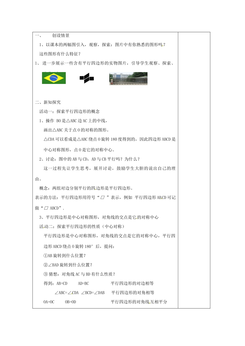 江苏省涟水县徐集中学八年级数学上册 第三章 中心对称图形（一）3.4 平行四边形教案1 苏科版_第2页